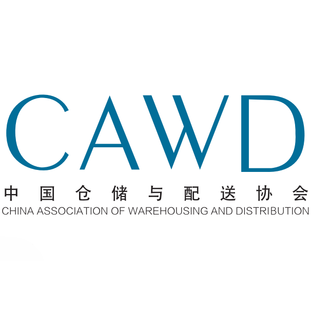 中国仓储与配送协会
